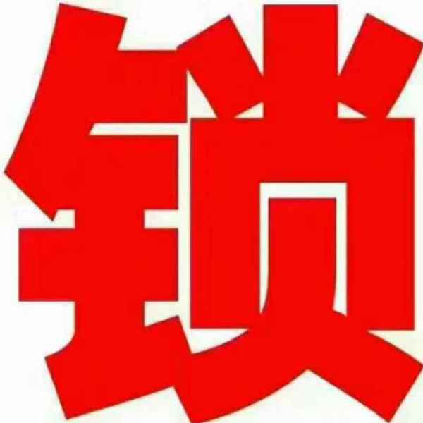 邢台开锁电话7777738**备案