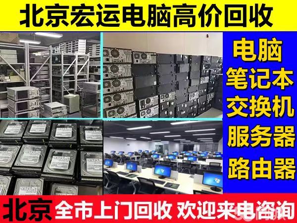 长期大量高价回收服务器电脑交换机笔记本台式机硬盘内存等