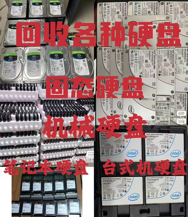 回收硬盘