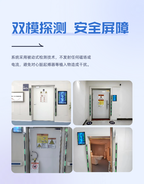 MRI室专用铁磁探测仪中磁微电