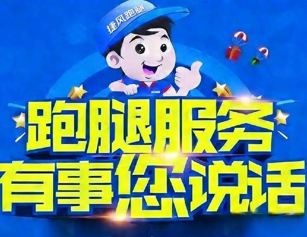 延吉跑腿|30分钟速达