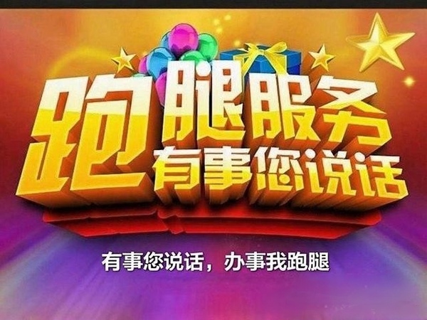 延吉跑腿|30分钟速达