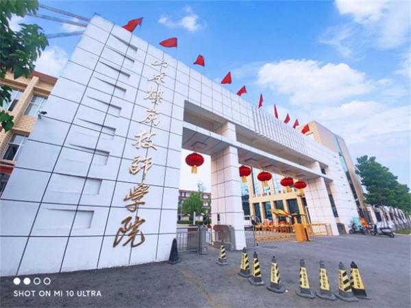 山东煤炭技师学院2026年预报名招生简章