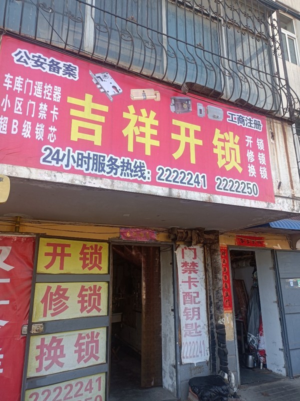 邢台市开锁公司电话0319-2222250