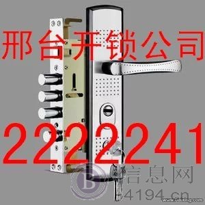 邢台市开锁换锁电话2222241
