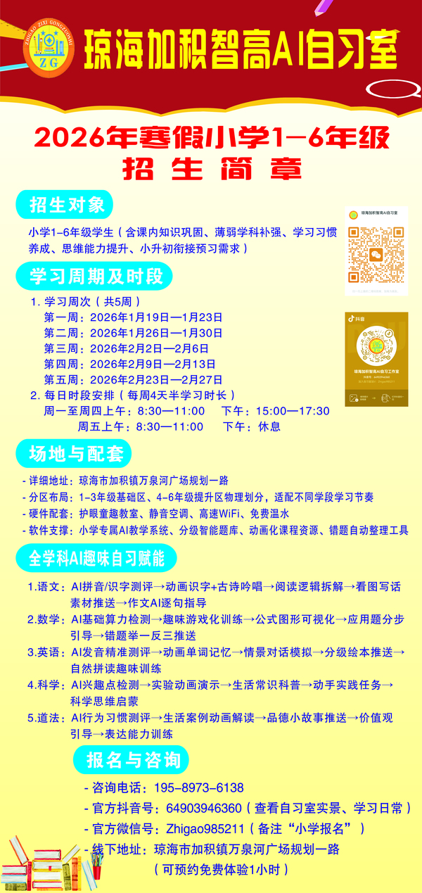 琼海加积智高AI自习工作室寒假招生(小学,初中,高中)