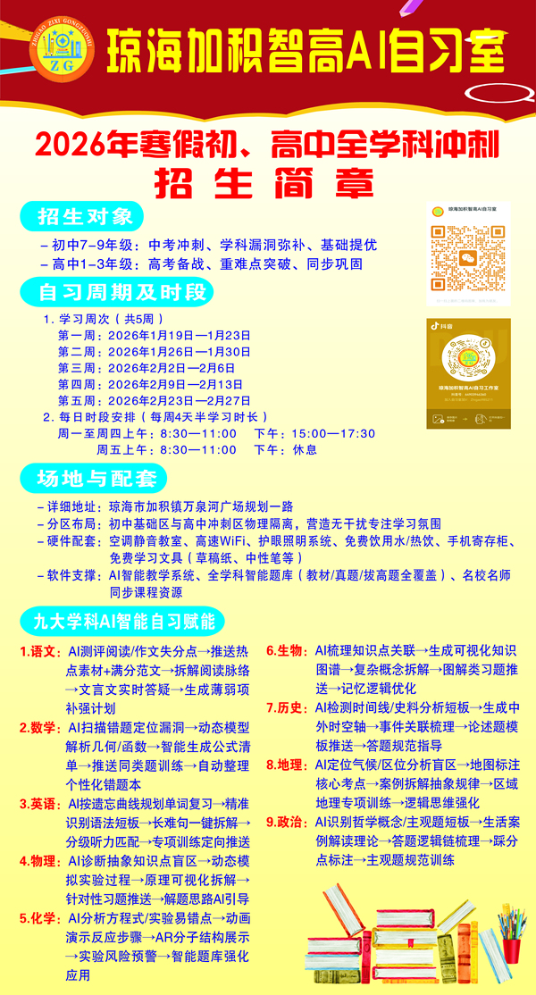 琼海加积智高AI自习工作室寒假招生(小学,初中,高中)