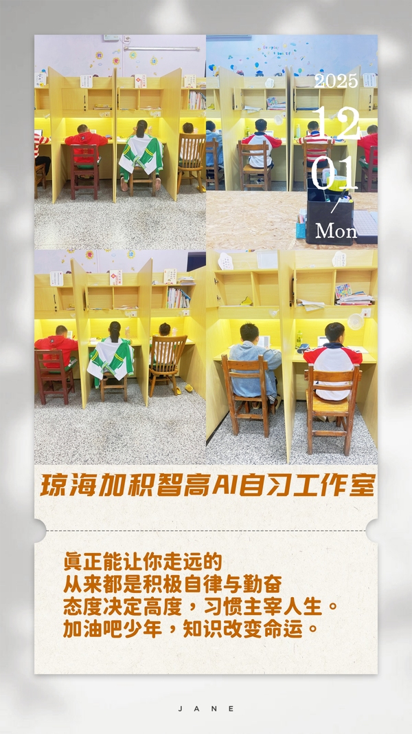 琼海加积智高AI自习工作室寒假招生(小学,初中,高中)