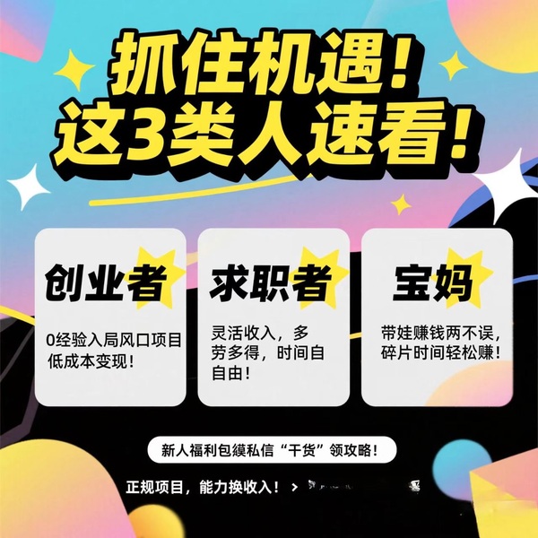 招募居家创业学徒